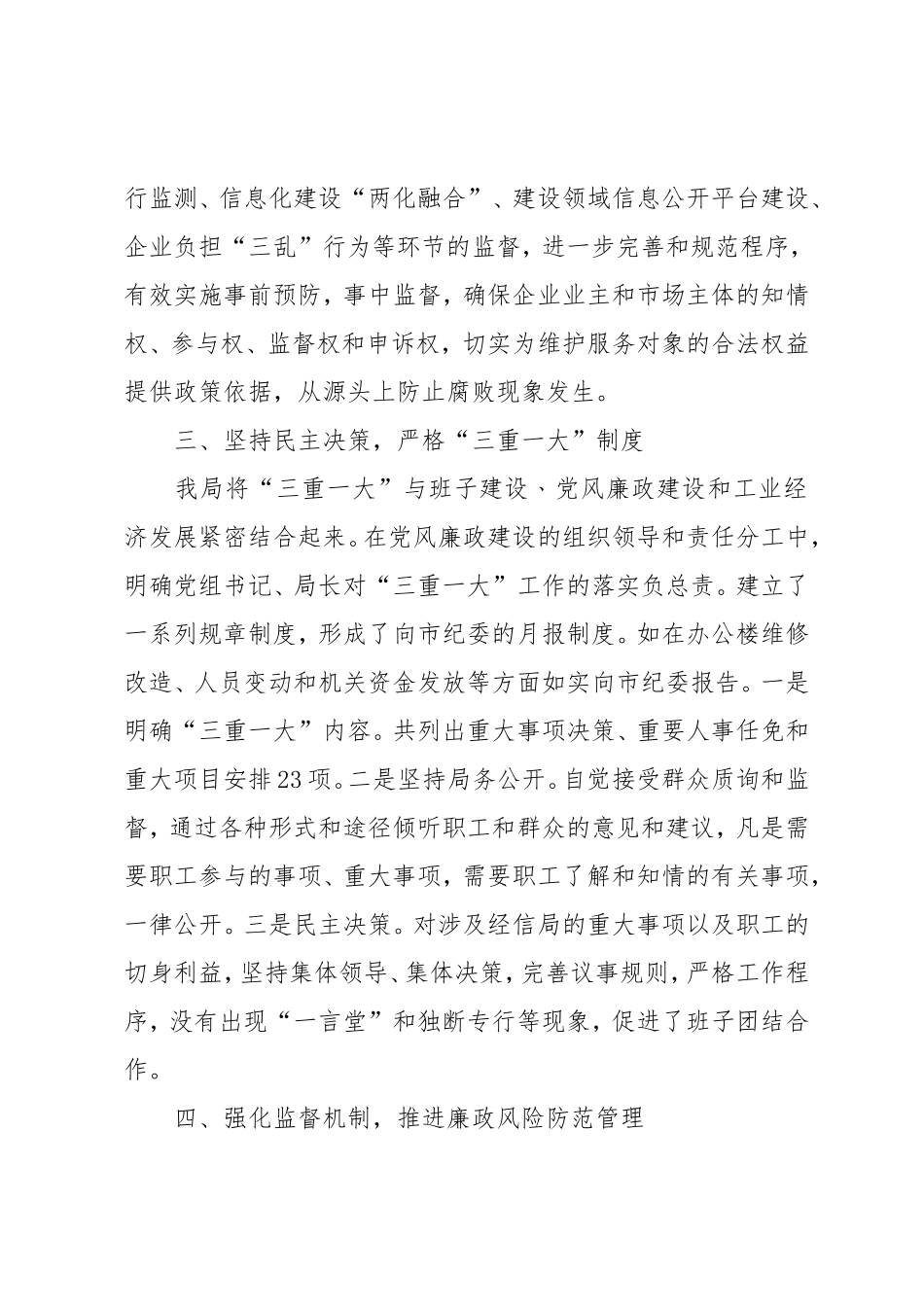 党风廉政建设工作总结.doc_第3页