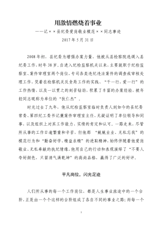 爱岗敬业事迹材料.doc