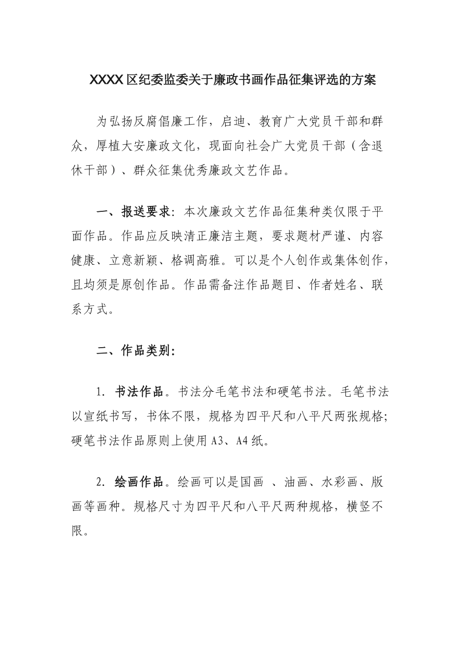 廉政作品征集方案.docx_第1页