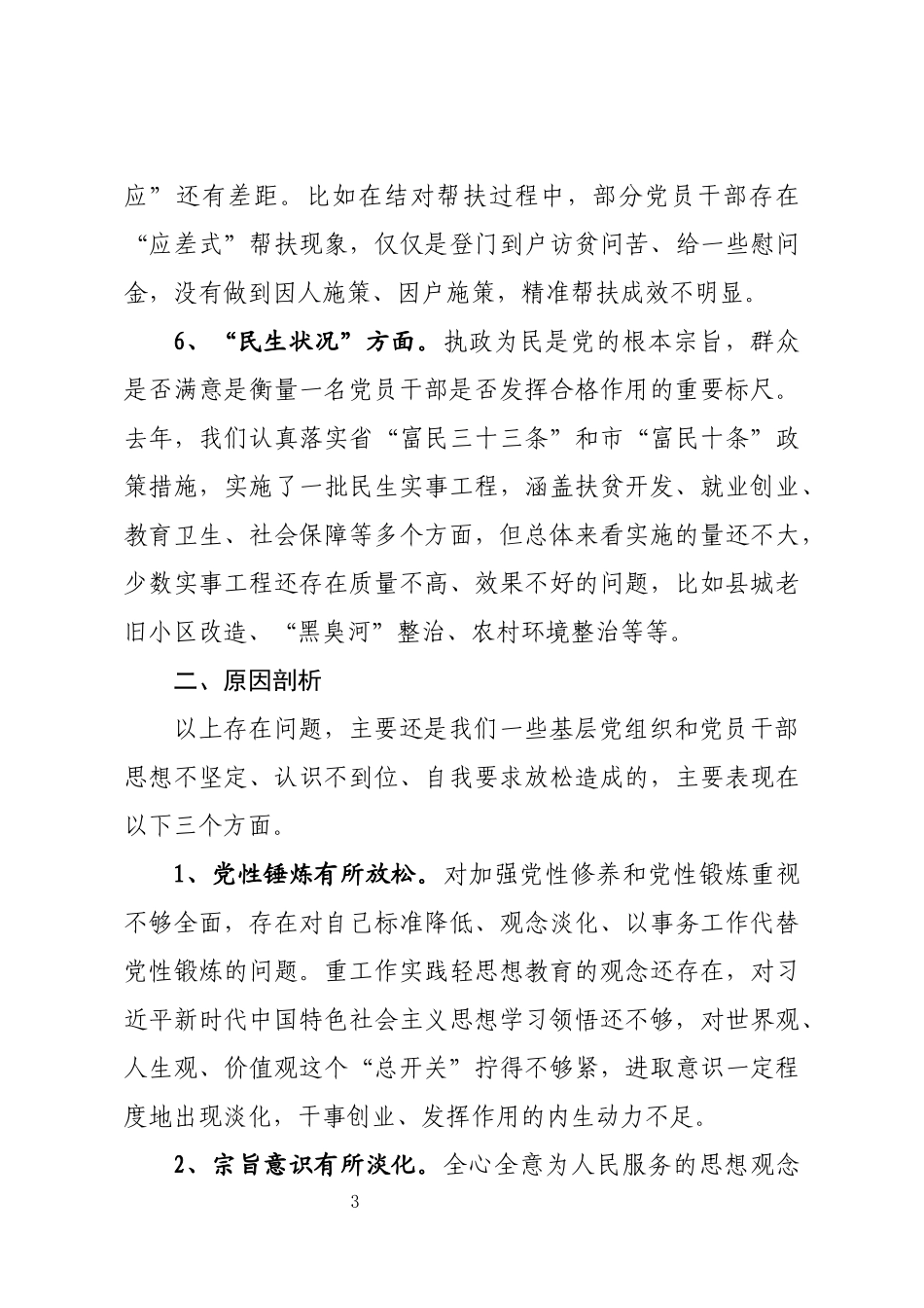 在全县“政治生态”建设专题座谈会上的发言.docx_第3页