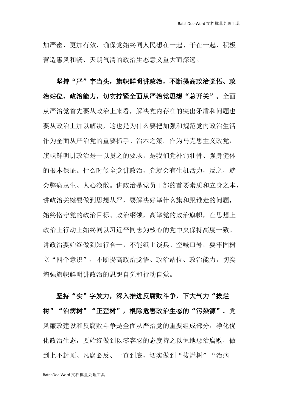 【心得体会】坚持把党的政治建设摆在首位.docx_第2页