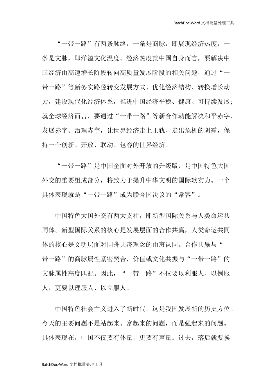 【心得体会】“两个一百年”奋斗目标的新动能.docx_第2页