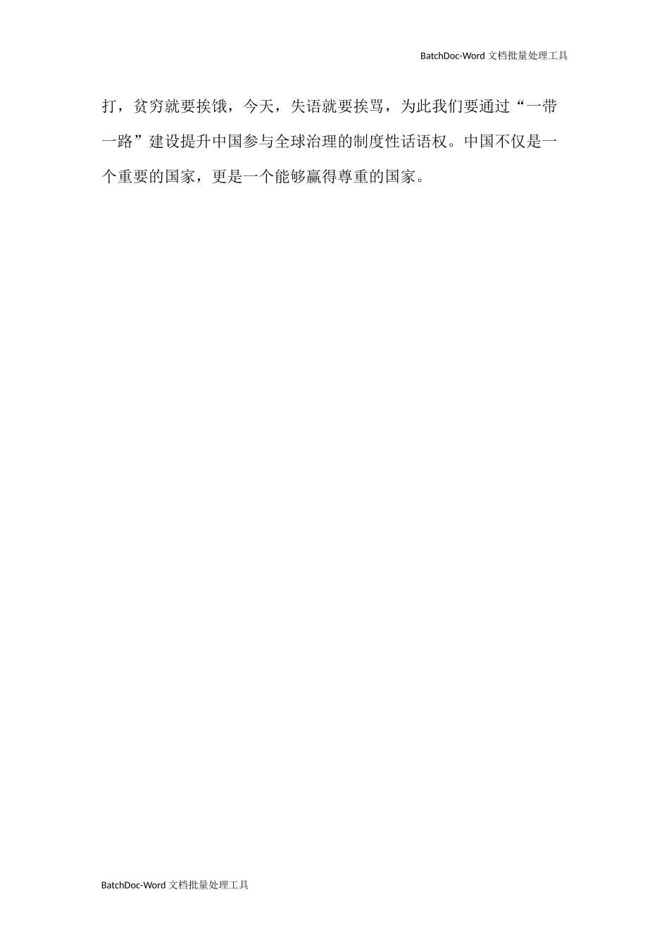 【心得体会】“两个一百年”奋斗目标的新动能.docx_第3页
