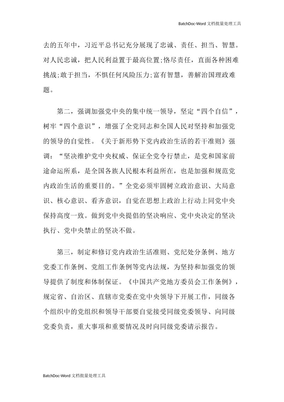【心得体会】坚持和加强党的全面领导.docx_第3页