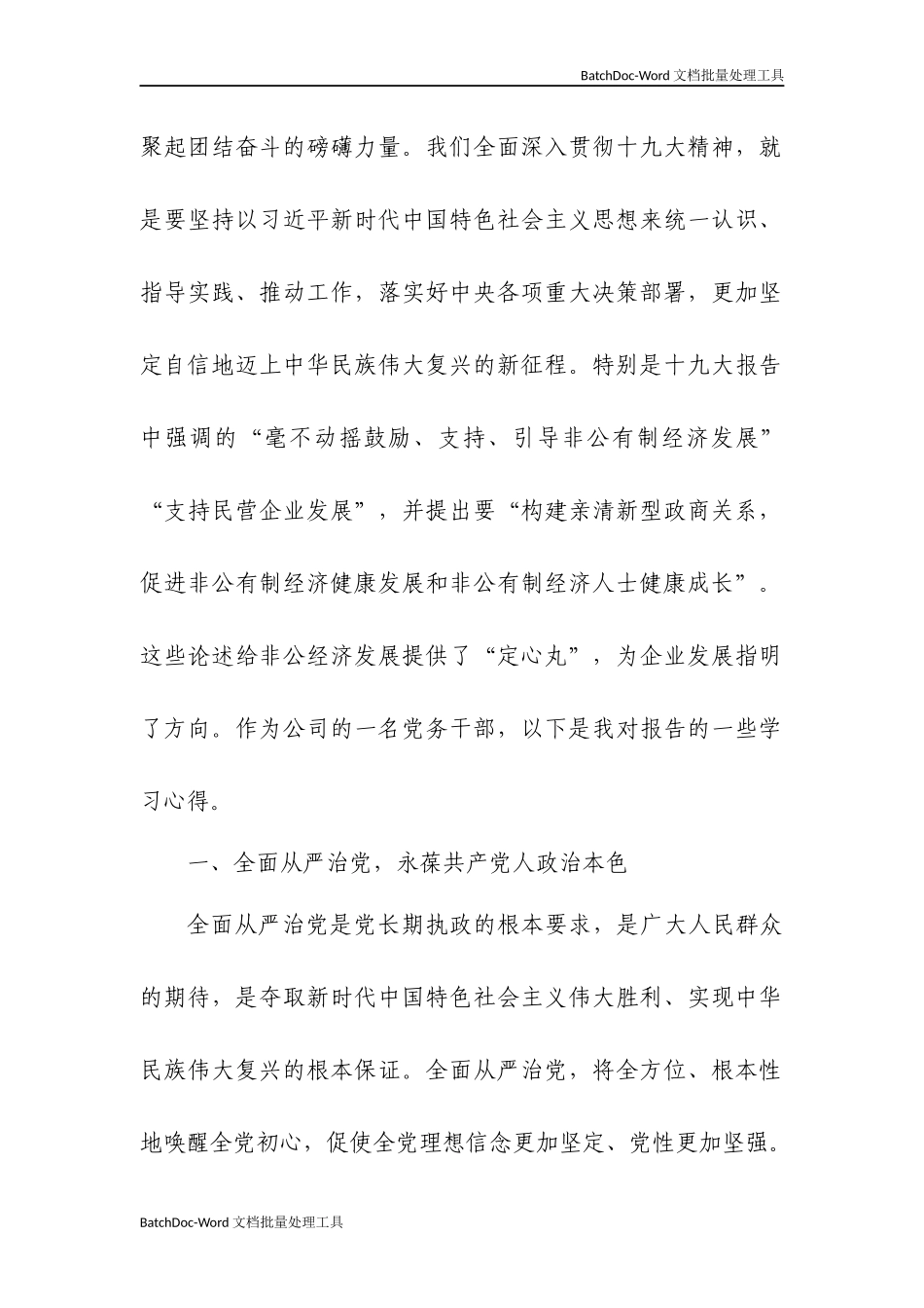 【企业心得】目标凝聚力量，共创美好未来.docx_第2页