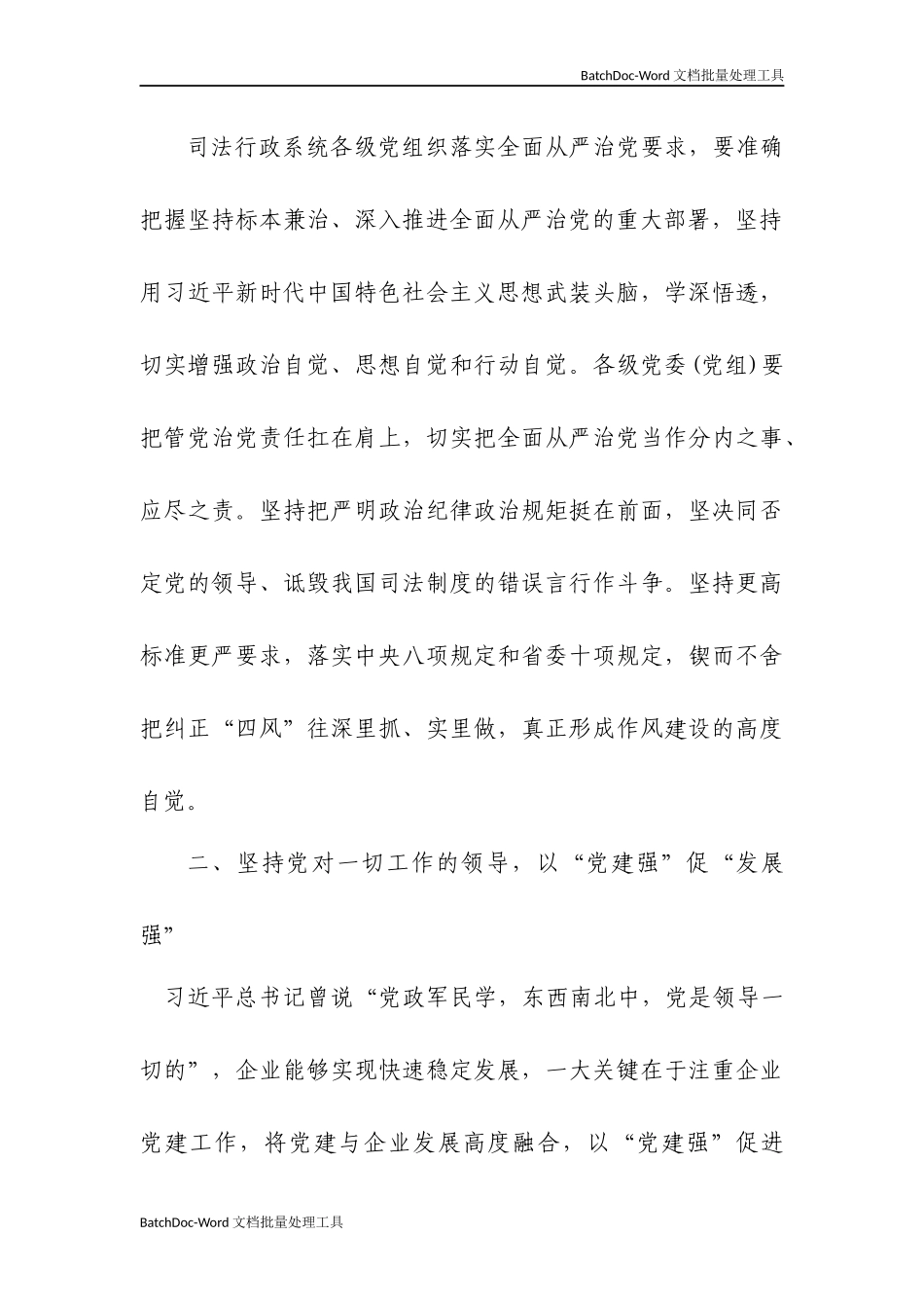 【企业心得】目标凝聚力量，共创美好未来.docx_第3页