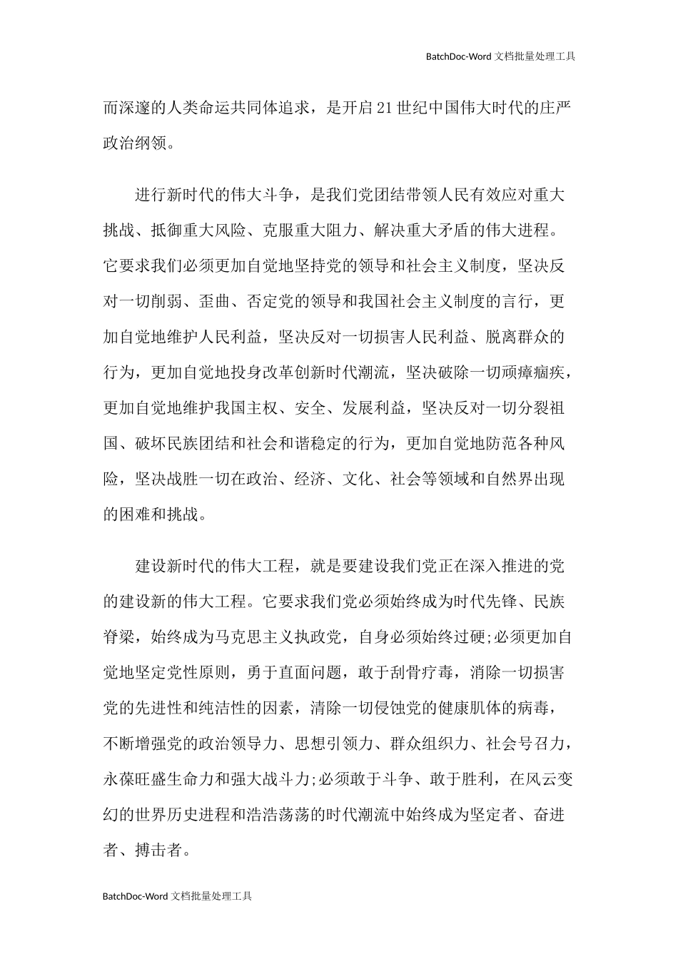 【心得体会】21世纪中国伟大时代的伟大纲领.docx_第3页
