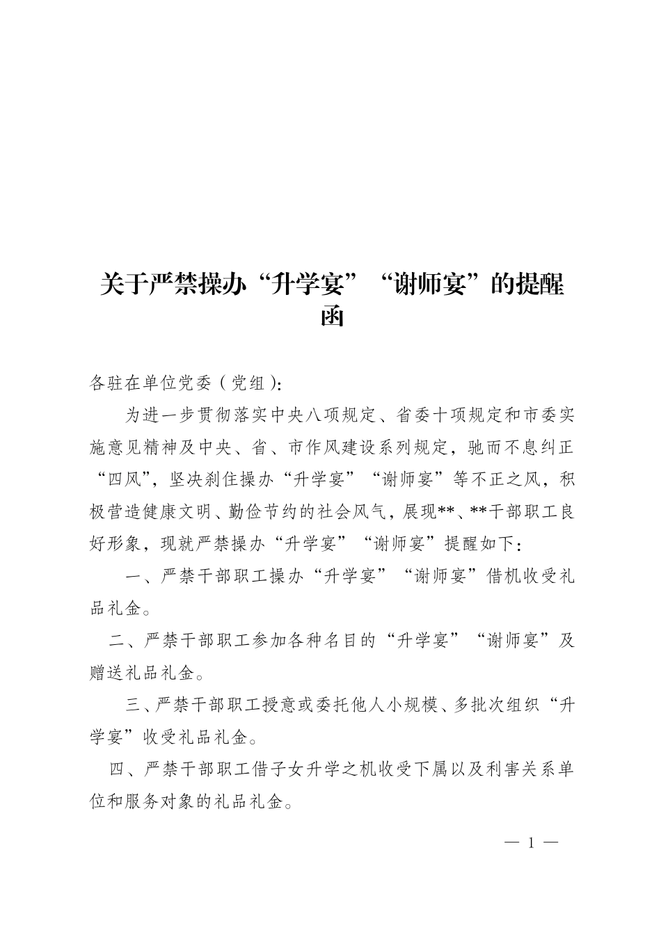 关于严禁操办 “谢师宴”“升学宴”的提醒函_第1页