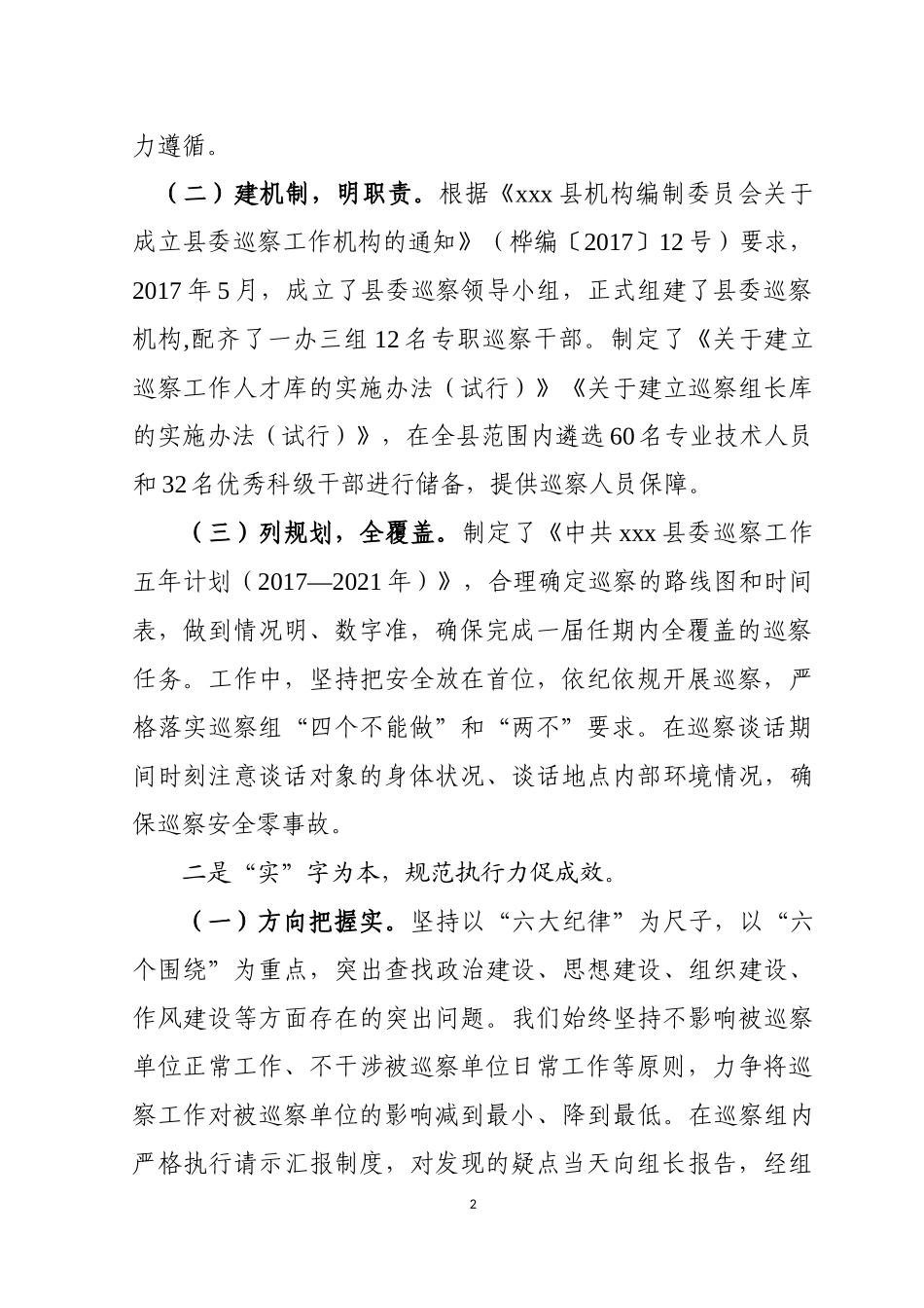巡视调研汇报材料_第2页