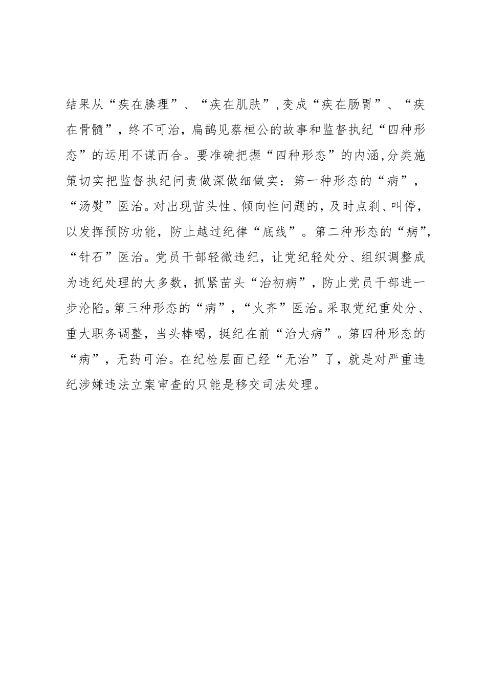 推动“四种形态”在基层有效落实.doc_第3页