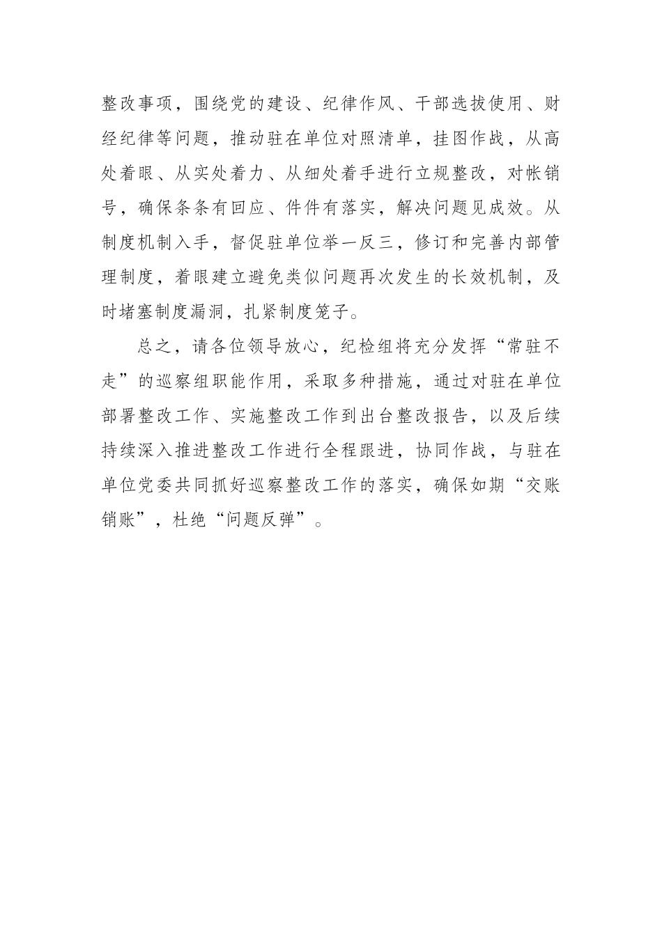 在五方联谈工作会上的表态发言.docx_第2页