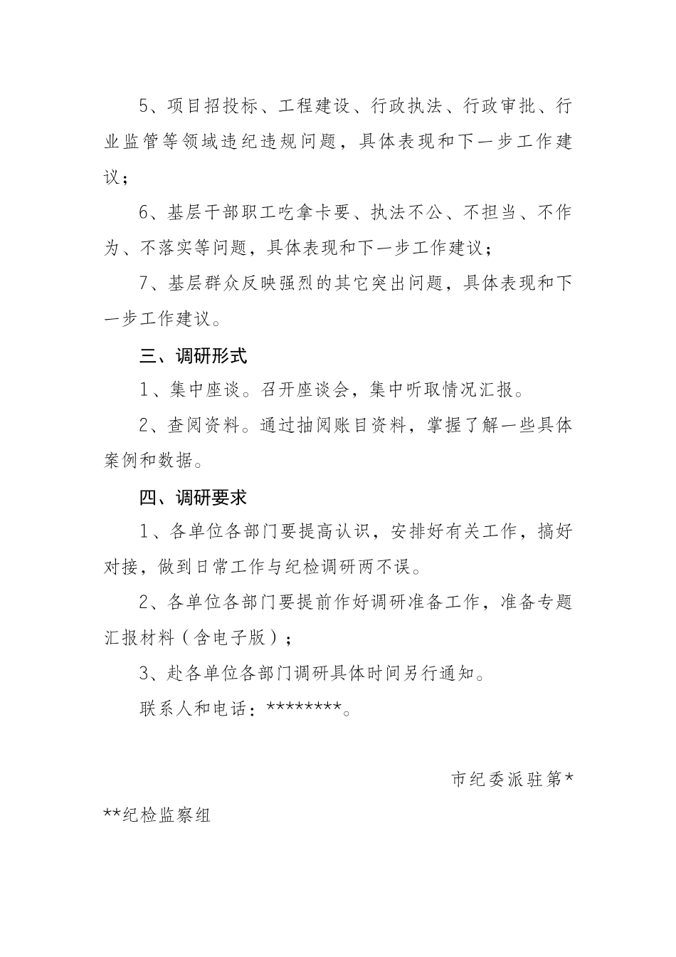 关于开展推动全面从严治党向基层延伸_第2页