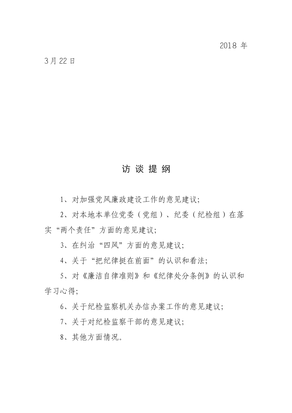 关于开展推动全面从严治党向基层延伸_第3页