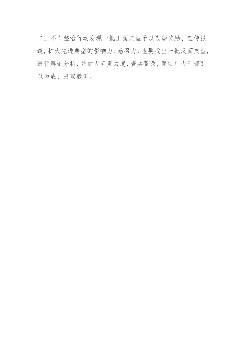 在作风建设会议上的讲话_第2页
