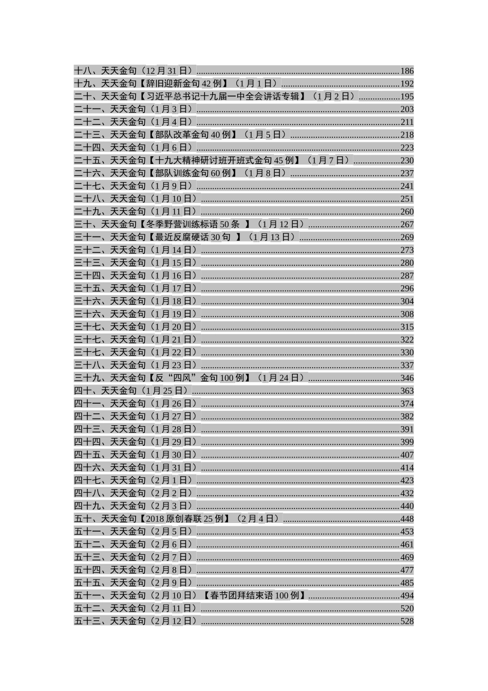 （史上最牛没有之一）写材料金句大全100万字_第3页