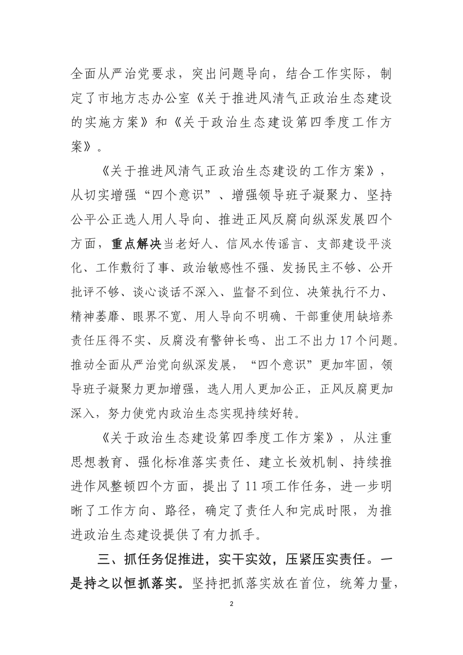 关于政治生态建设工作情况汇报.docx_第2页