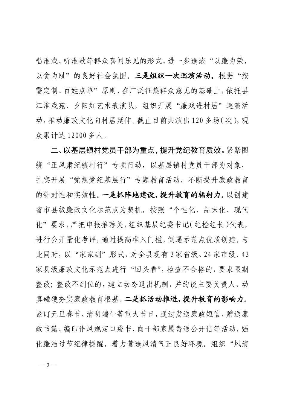 提升宣传教育质效 维护良好政治生态.doc_第2页