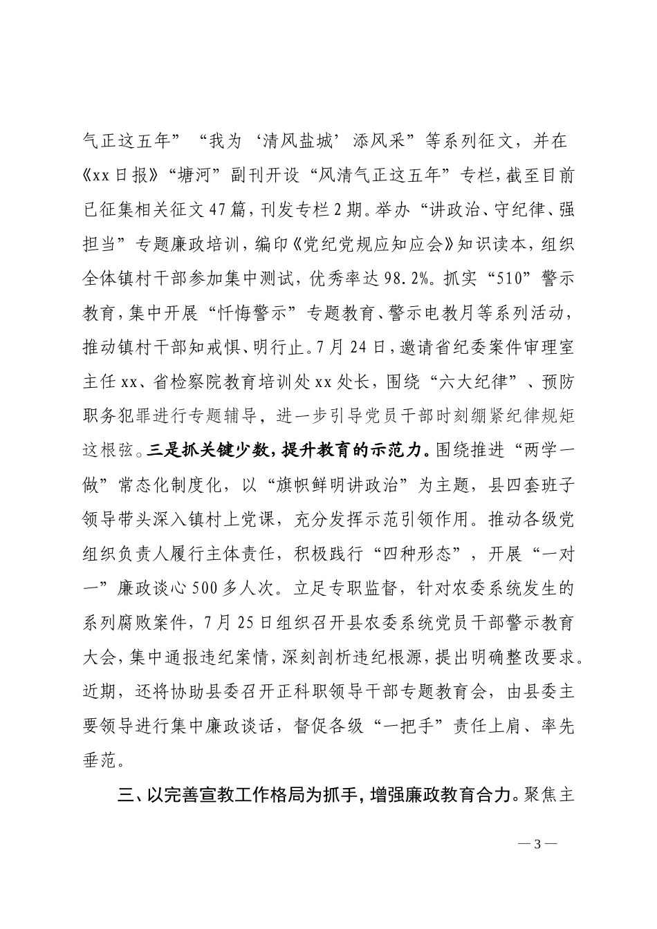 提升宣传教育质效 维护良好政治生态.doc_第3页