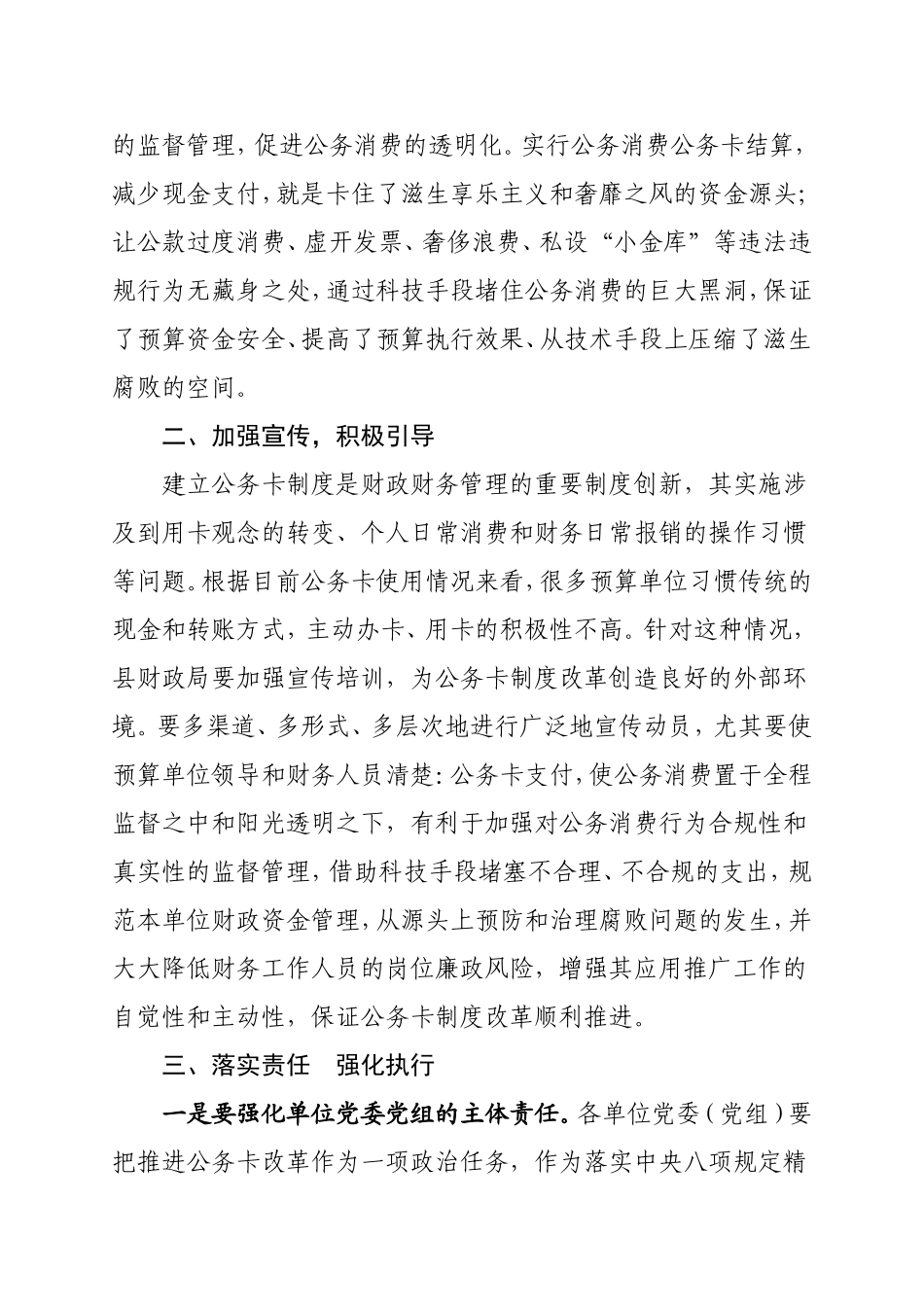 县纪委书记在公务用卡制度改革会议讲话稿.doc_第2页