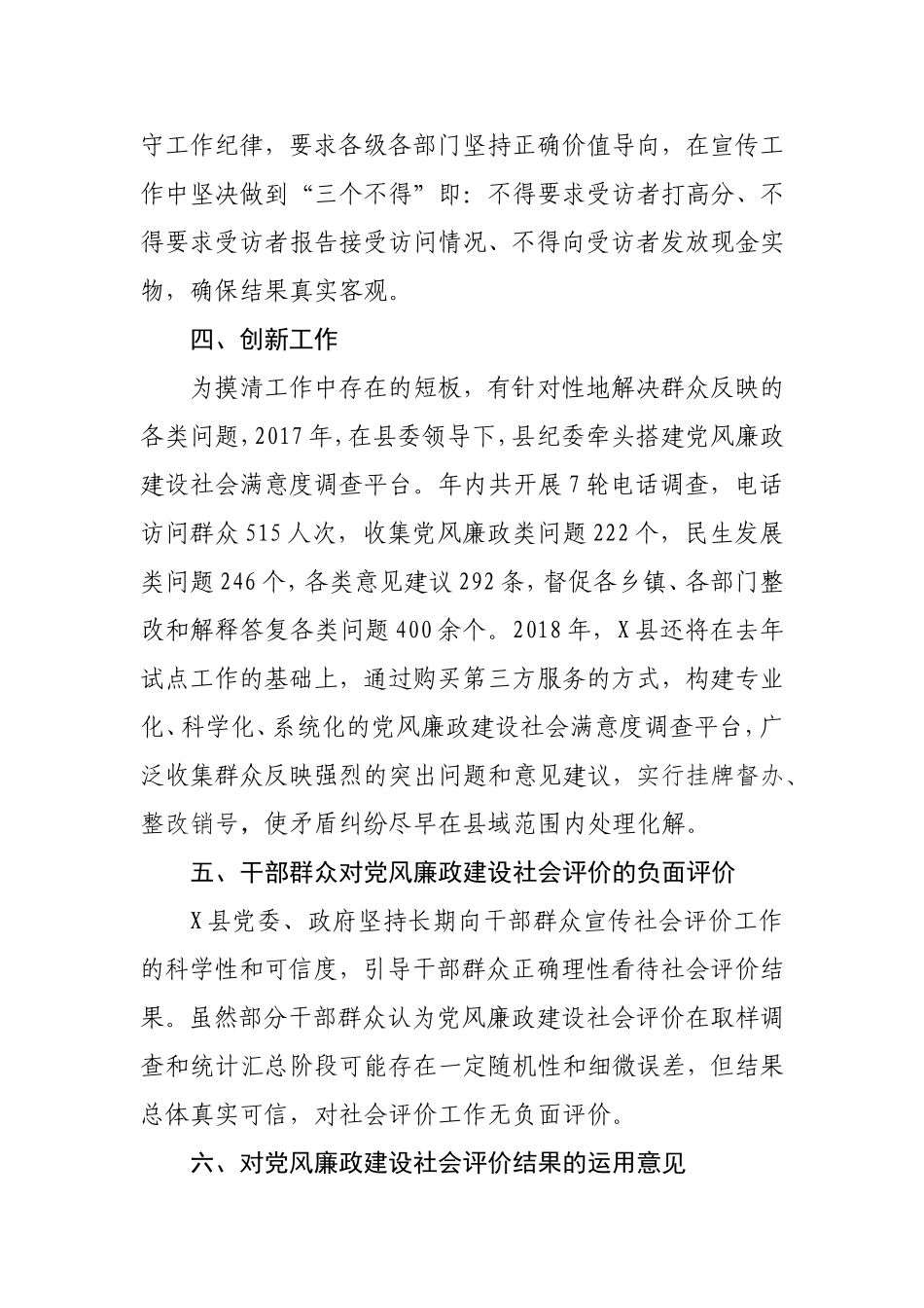 党风廉政建设社会评价调研报告.doc_第3页