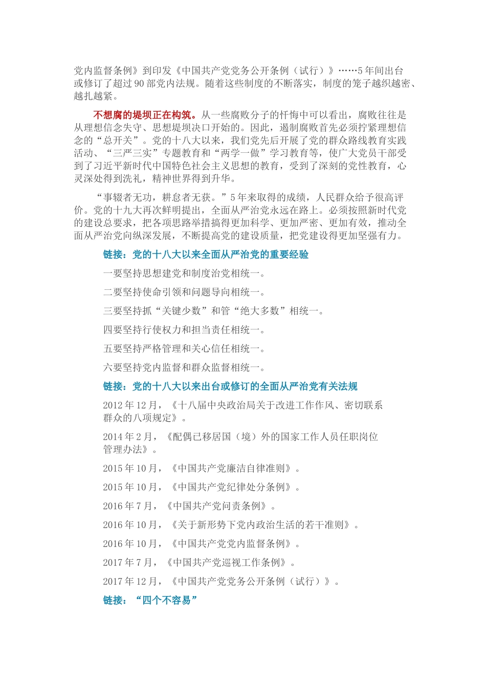 如何推动全面从严治党向纵深发展.docx_第2页