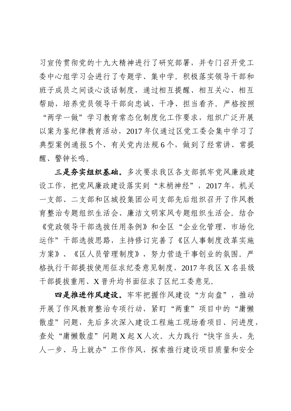 个人述责述廉情况报告.docx_第2页