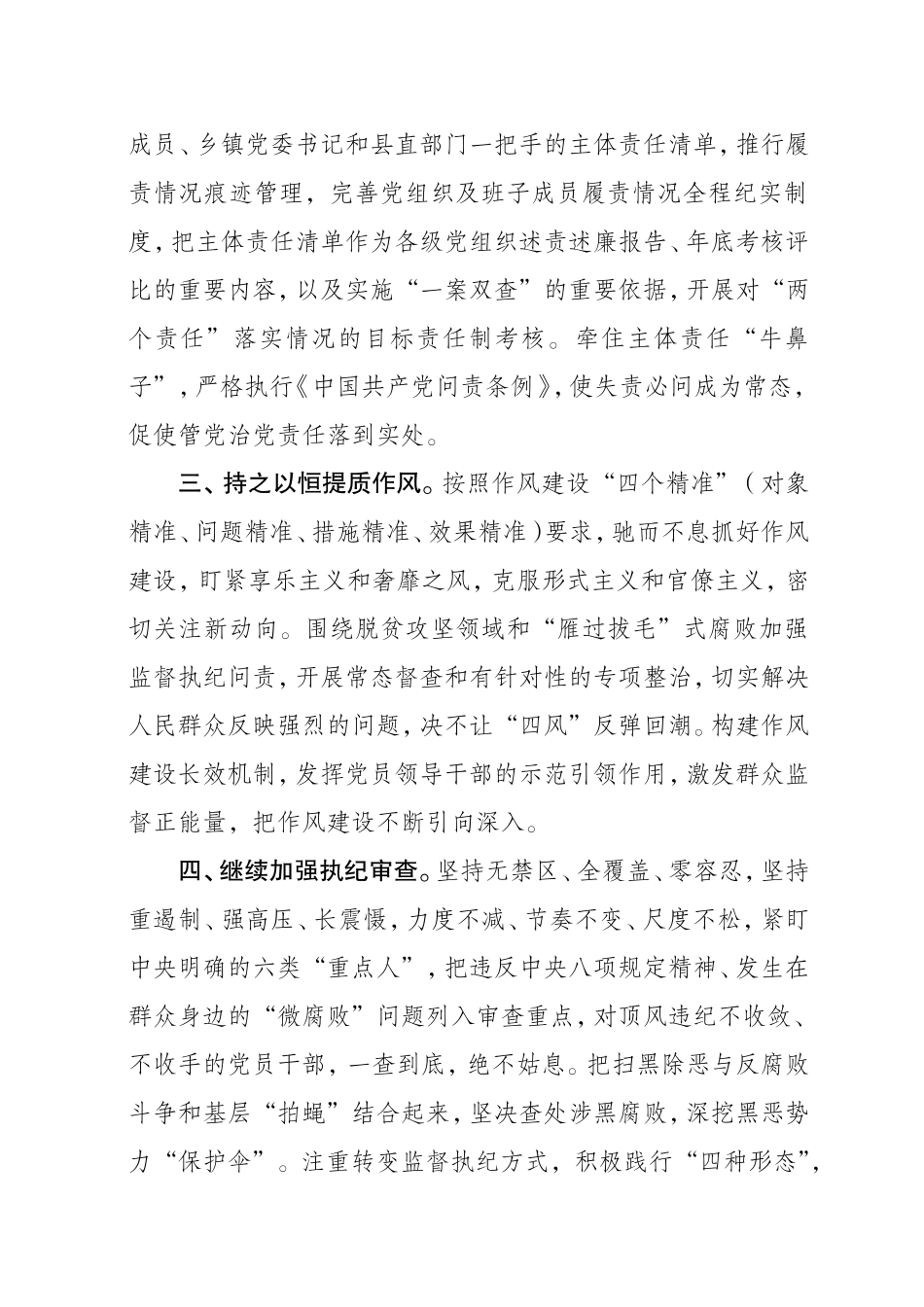 XX县纪委监委202×年工作思路.doc_第2页