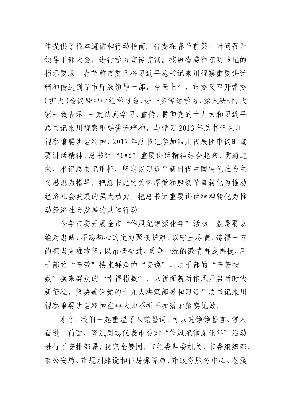 在全市“作风纪律深化年”动员大会上的讲话.doc_第2页