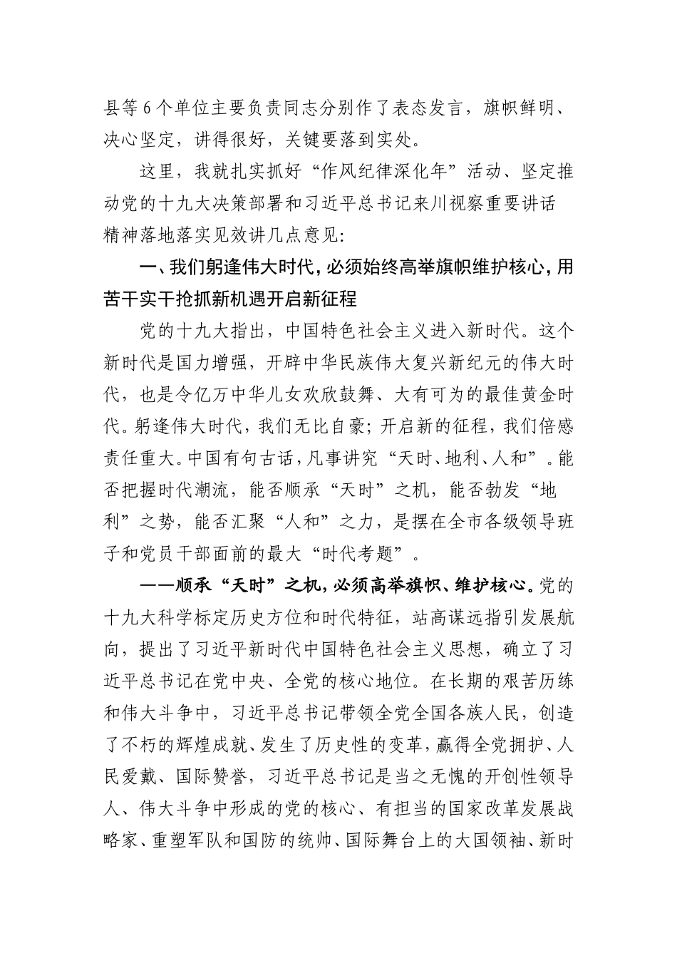 在全市“作风纪律深化年”动员大会上的讲话.doc_第3页
