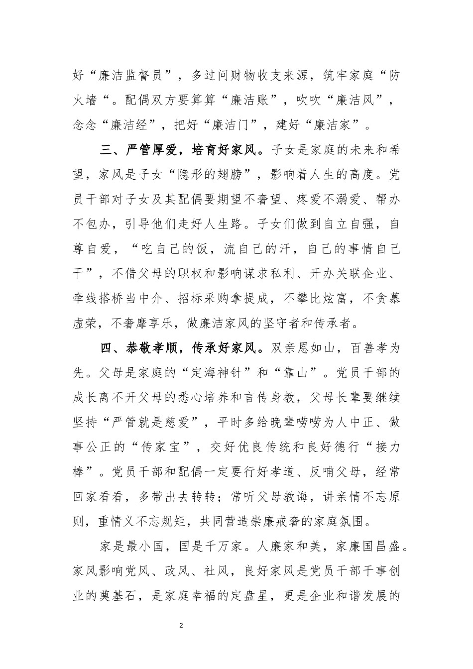 树廉洁家风 建和谐家庭倡议书.docx_第2页