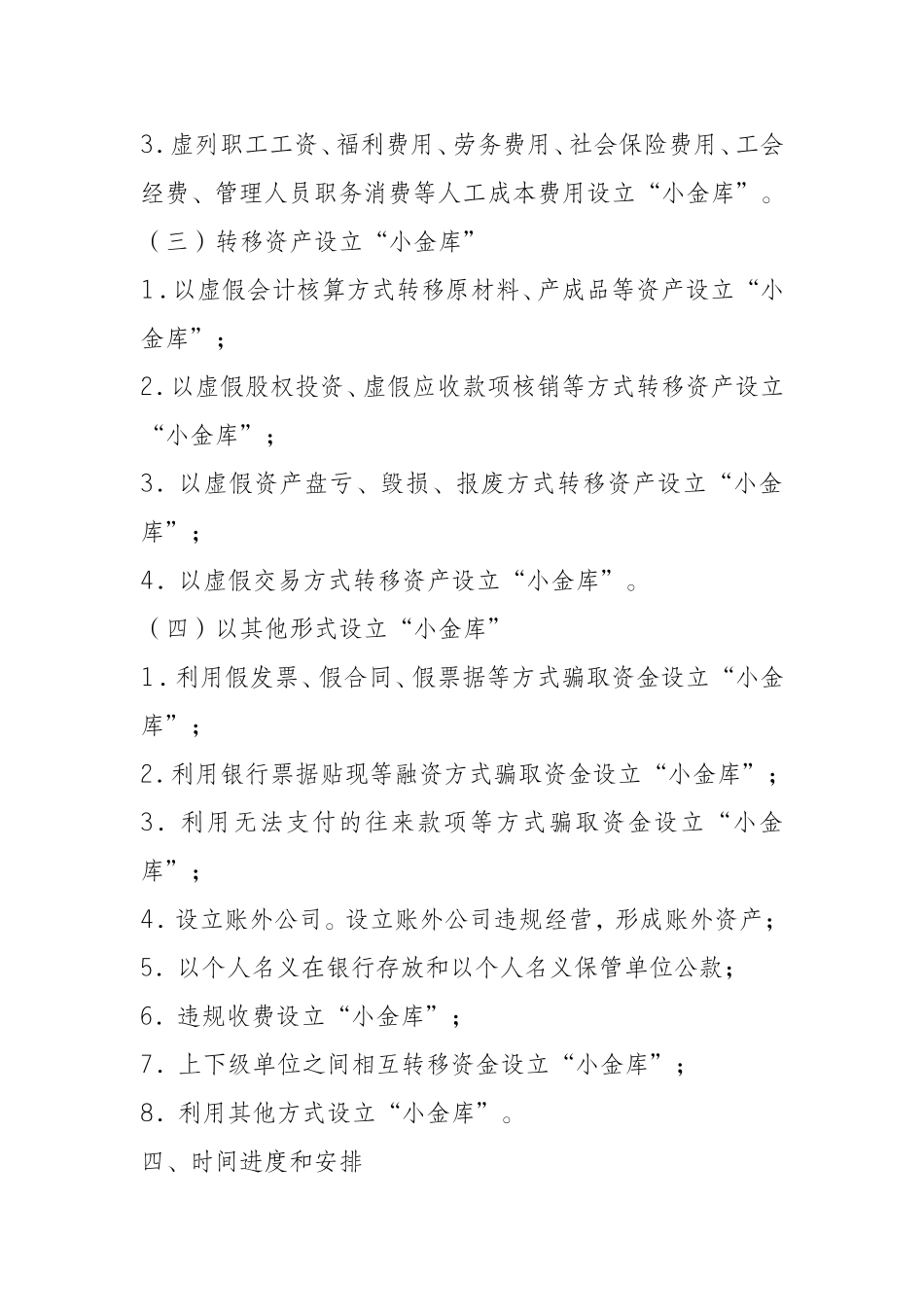 “小金库”专项检查工作实施方案.doc_第3页