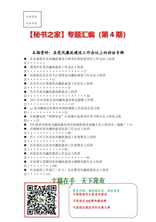 【纪检人必备汇编】党风廉政建设工作会议上讲话汇编