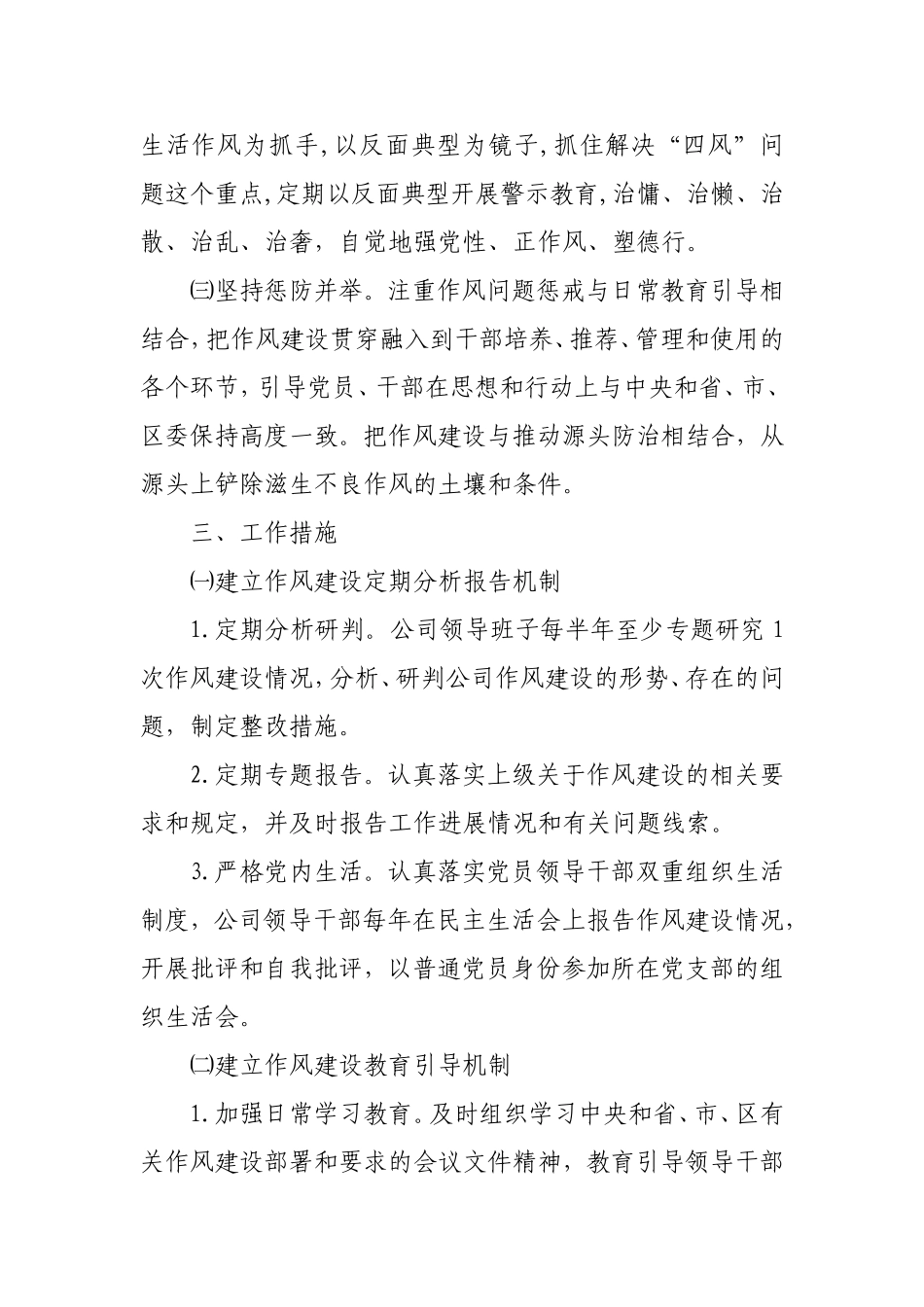 202×年 建立健全作风建设常态化工作机制的实施方案_第2页