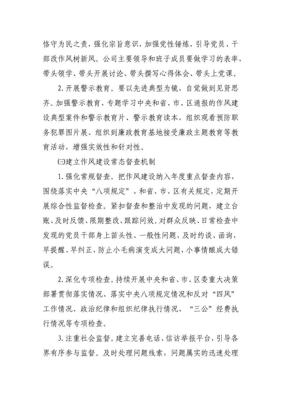 202×年 建立健全作风建设常态化工作机制的实施方案_第3页