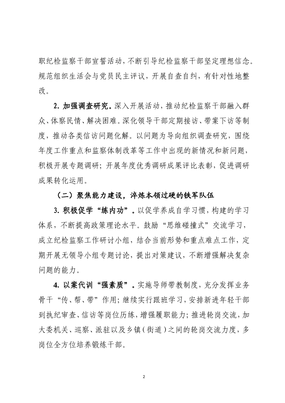打铁必须自身硬方案.doc_第2页
