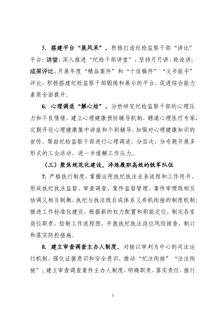 打铁必须自身硬方案.doc_第3页
