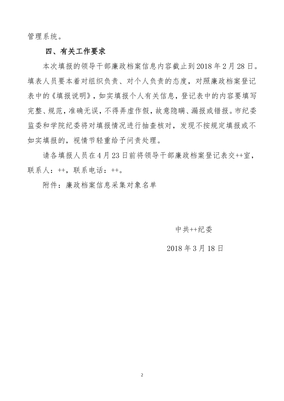 关于进一步完善领导干部电子廉政档案的通知.doc_第2页