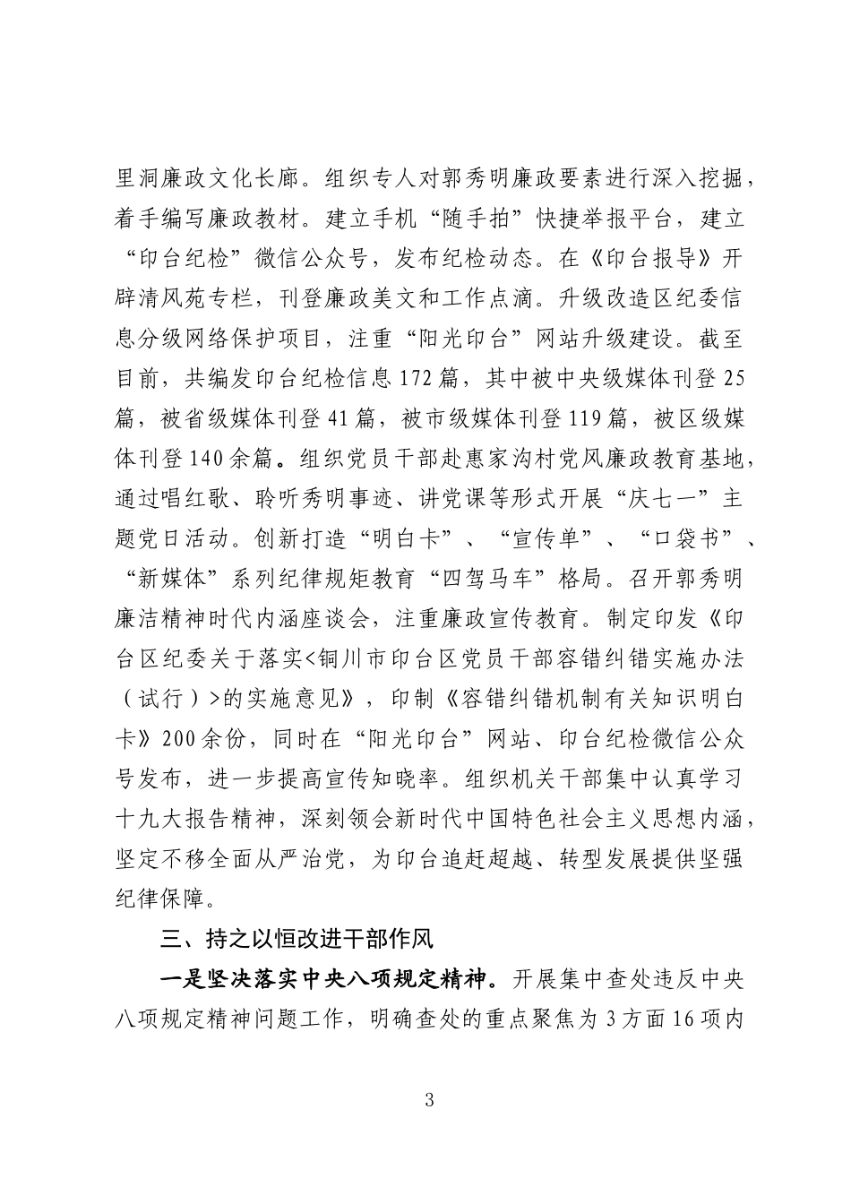 党风廉政建设工作汇报10.30.docx_第3页