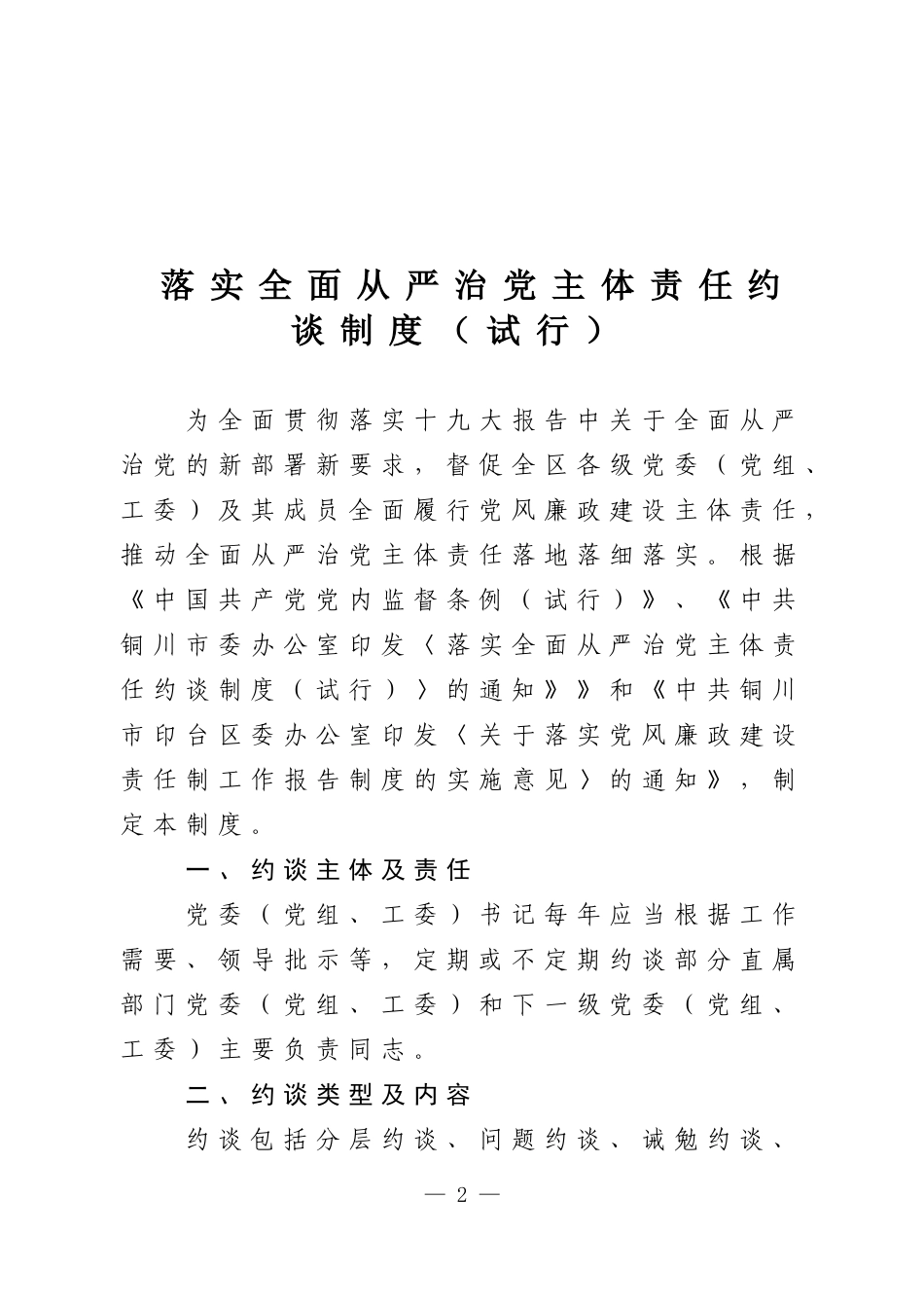 主体责任约谈制度.doc_第2页
