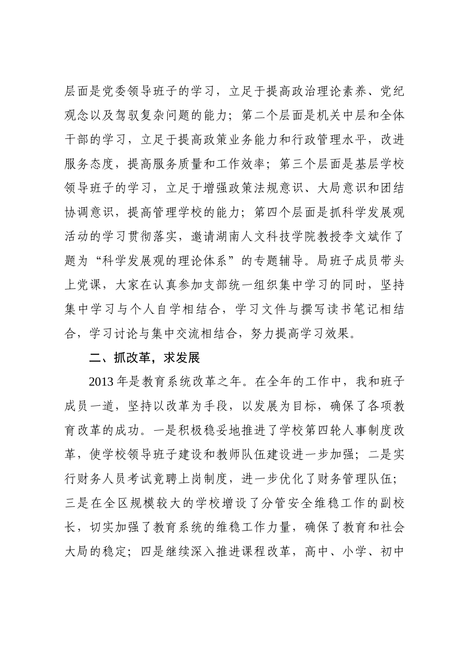教育局述职述廉报告.docx_第2页