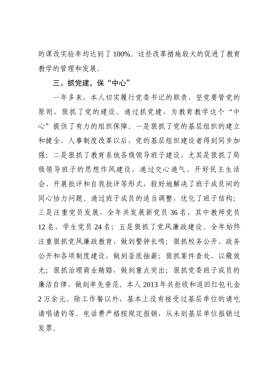 教育局述职述廉报告.docx_第3页