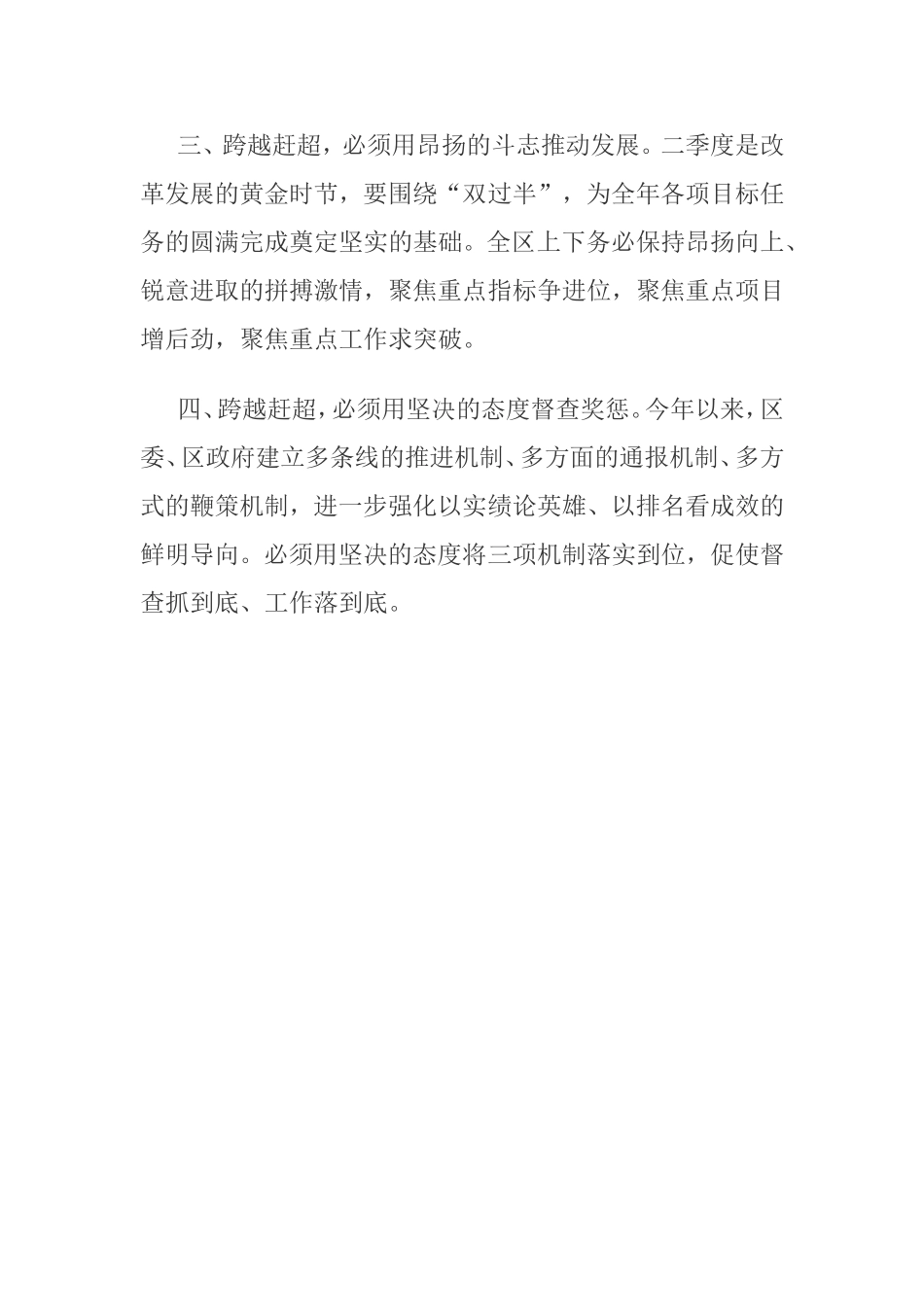 在季度目标考核会上的讲话提纲.doc_第2页