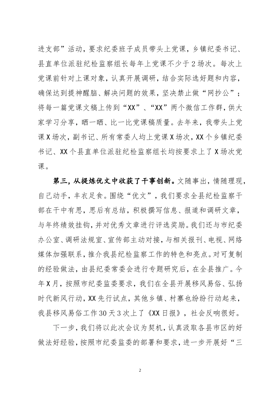 用心抓好“三个优” 努力实现“两提高”.doc_第2页