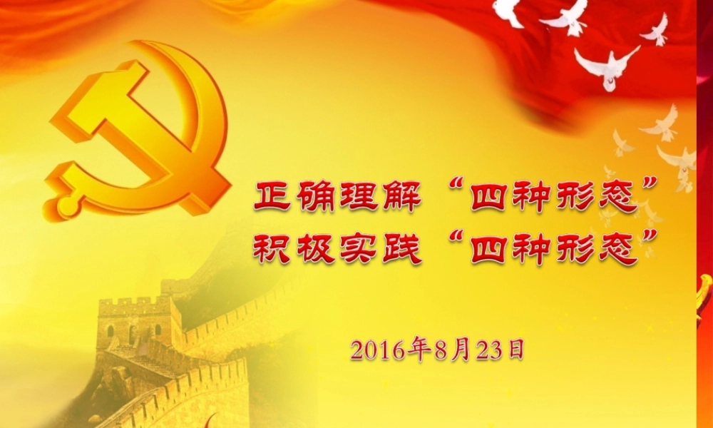 四种形态课件.ppt