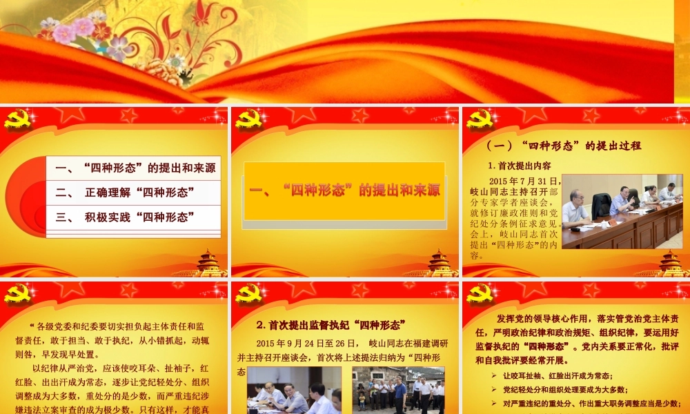 四种形态课件.ppt