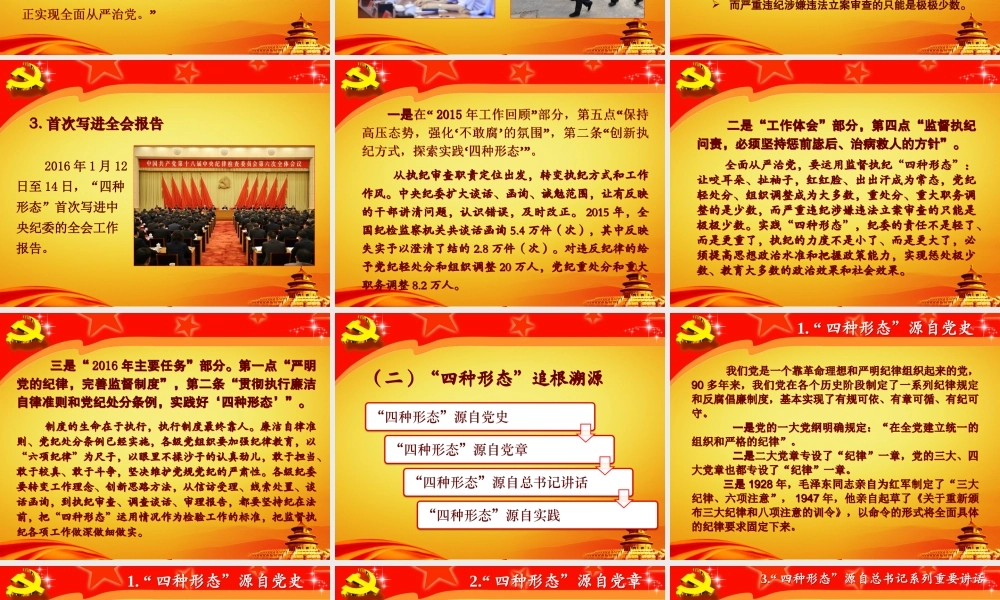 四种形态课件.ppt