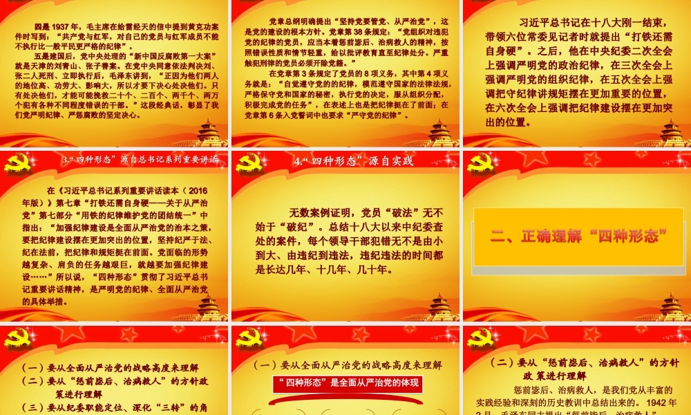 四种形态课件.ppt