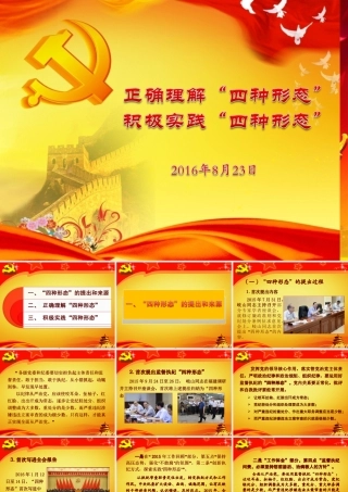 四种形态课件.ppt
