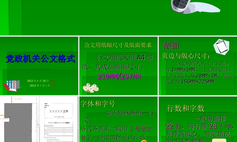 党政机关公文格式讲解.ppt