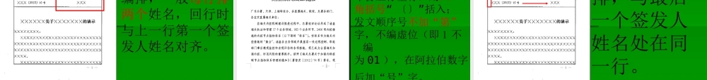 党政机关公文格式讲解.ppt